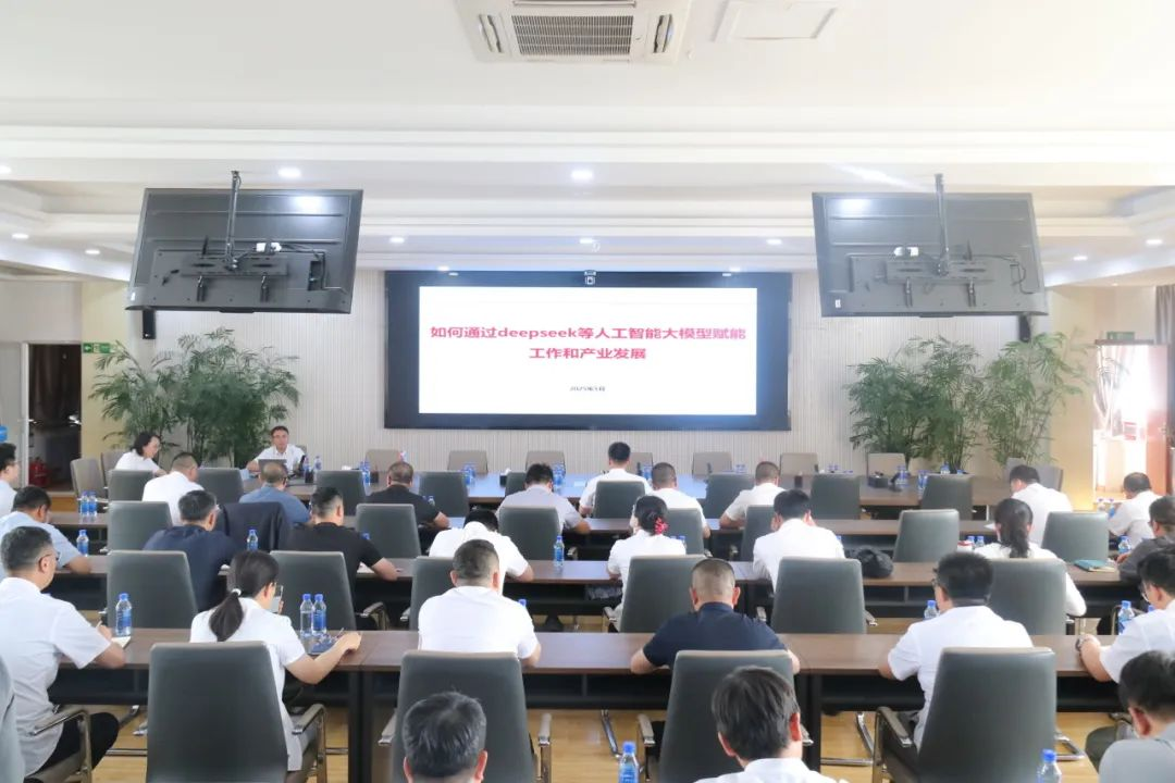 銀川中鐵水務舉辦AI技術專題講座，共探“人工智能+Deepseek”產業融合新趨勢