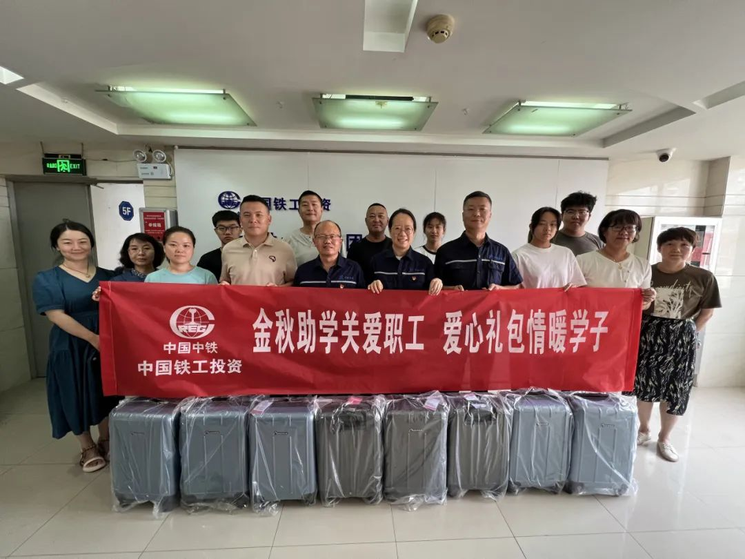 金秋助學關愛職工 愛心禮包情暖學子|銀川中鐵水務開展2025年“金秋助學”活動